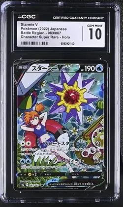 ⭐⭐⭐ CGC 10 Starmie V 083/067 Pokemon Battle Region 2022 Japanese - Image 1