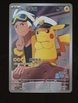 PTCG Pokemon Card Pikachu captain Chinese exclusive Holo Horizons CBB1C-07 09/09 - Image 1