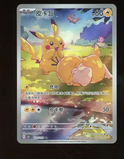 2025 Pokemon TCG Chinese Card exclusive Pikachu Psyduck AR 171/151 151C - Image 1