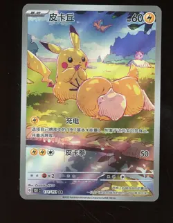 2025 Pokemon TCG Chinese Card exclusive Pikachu Psyduck AR 171/151 151C - Image 1