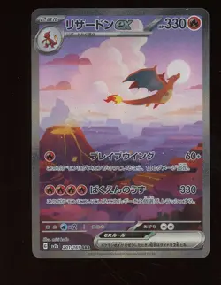 Charizard ex SAR 201/165 SV2a Pokemon Card Game Pokemon Card 151 Japanese - Image 1