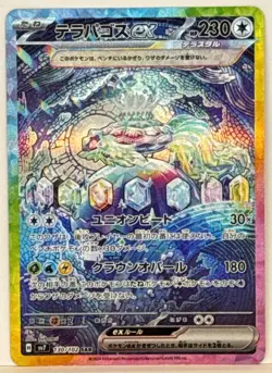 Terapagos ex SAR 130/102 sv7 Stellar Miracle Pokemon Card Game Japanese NM - Image 1