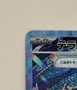 Terapagos ex SAR 130/102 sv7 Stellar Miracle Pokemon Card Game Japanese NM - Image 3