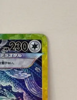 Terapagos ex SAR 130/102 sv7 Stellar Miracle Pokemon Card Game Japanese NM - Image 4