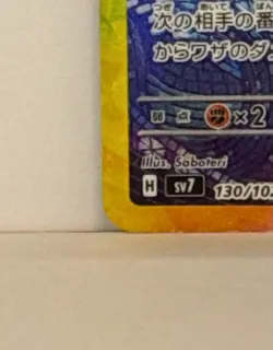 Terapagos ex SAR 130/102 sv7 Stellar Miracle Pokemon Card Game Japanese NM - Image 5