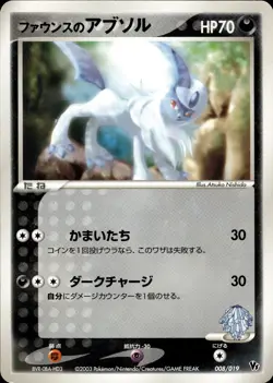 Forina's Absol 008 Movie Commemoration VS Pack Japanese Pokemon Card B64 MP - Image 1