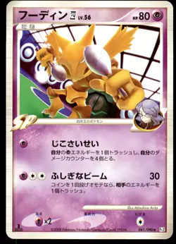 LP Alakazam E4 012/DPt-P Platinum 1ED Promo Light Play 2008 Japanese Pokemon - Image 2