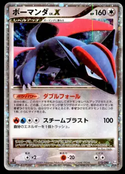 PL Salamence LV.X 072/090 Pt4 Advent of Arceus 1ED HOLO RARE 2009 Japanese - Image 2