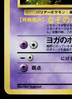 MR. MIME No. 112 JUNGLE JAPANESE POKEMON TCG - Image 4
