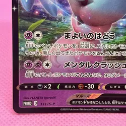 Hatterene V 111/S-P Gym Promo Sword & Shield Holo (Japanese) Pokemon Card TCG - Image 4