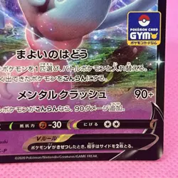 Hatterene V 111/S-P Gym Promo Sword & Shield Holo (Japanese) Pokemon Card TCG - Image 5