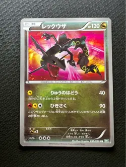 Rayquaza 055/050 UR Dragons Exalted Blast BW5 2012 Japanese Pokemon Card - Image 1