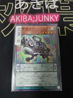 Symphonic Warrior DJJ Yugioh DIFO-JP021 Yu-Gi-Oh Konami OCG JAPAN - Image 4