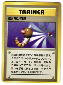 SCOOP UP - MP - BASE SET RARE JAPANESE POKEMON CARD - Image 1