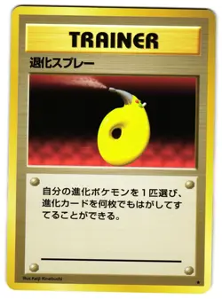 DEVOLUTION SPRAY - LP - BASE SET RARE JAPANESE POKEMON CARD - Image 1