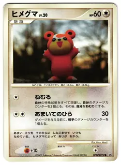 TEDDIURSA DPBP#272 - LP - DP2 CLAY POKEMON JAPANESE POKEMON CARD - Image 1