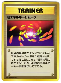 SUPER ENERGY REMOVAL - NM - BASE SET RARE JAPANESE POKEMON CARD - Image 1