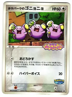 POKEPARK'S WHISMUR 046/PCG-P - HP - PCGP PCG PROMOS PROMO JAPANESE POKEMON CARD - Image 1