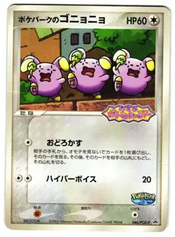 POKEPARK'S WHISMUR 046/PCG-P - HP - PCGP PCG PROMOS PROMO JAPANESE POKEMON CARD - Image 1