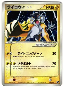 RAIKOU 039/106 - MP - GOLD STAR GOLDEN SKY SILVERY OCEAN JAPANESE POKEMON CARD - Image 1