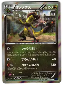 HAXORUS 047/059 - NM - XY8 BLUE SHOCK JAPANESE POKEMON CARD - Image 1