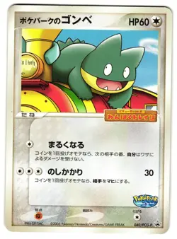 POKEPARK'S MUNCHLAX 040/PCG-P - HP - PCGP PCG PROMOS PROMO JAPANESE POKEMON CARD - Image 1