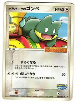 POKEPARK'S MUNCHLAX 040/PCG-P - HP - PCGP PCG PROMOS PROMO JAPANESE POKEMON CARD - Image 1