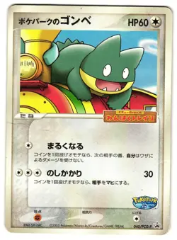 POKEPARK'S MUNCHLAX 040/PCG-P - HP - PCGP PCG PROMOS PROMO JAPANESE POKEMON CARD - Image 1