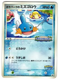 POKEPARK'S MUDKIP 048/PCG-P - HP - PCGP PCG PROMOS PROMO JAPANESE POKEMON CARD - Image 1