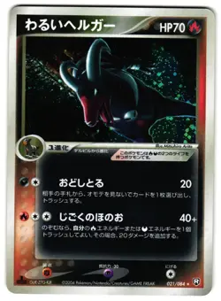DARK HOUNDOOM 021/084 - LP - ROCKET GANG STRIKES BACK HOLO JAPANESE POKEMON CARD - Image 1