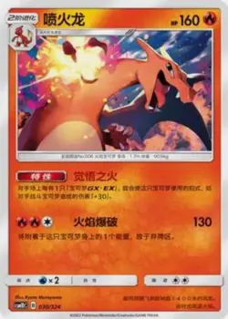 Pokemon S-Chinese Card Sun&Moon CSM1DC-030 R Charizard Normal Regular Charizard - Image 1