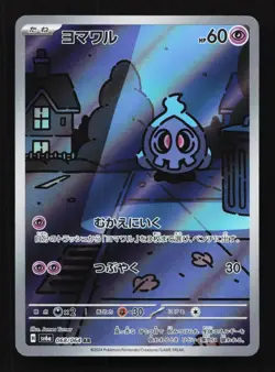 Duskull 068/064 AR SV6a Night Wanderer Japanese Pokemon Card TCG - Image 1