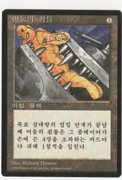 4th Edition FBB (Foreign Black Border) Korean Black Vise Magic - Image 1