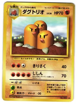 DUGTRIO NO. 051 - MP - BASE SET RARE JAPANESE POKEMON CARD - Image 1