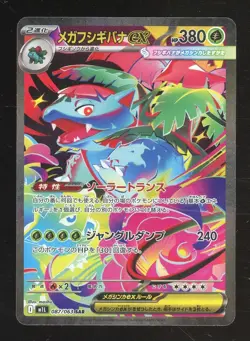 Pokemon Card Mega Venusaur ex SAR 087/063 M1L Mega Brave Japanese - Image 1