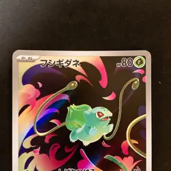 Bulbasaur Ivysaur AR set 064/063 M1L Mega Brave Pokemon Card Japanese NM #92414 - Image 3