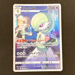 Doctor's Gardevoir CHR 196/184 VMAX Climax Pokemon Card Japanese Near Mint#92426 - Image 1