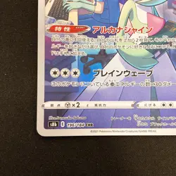 Doctor's Gardevoir CHR 196/184 VMAX Climax Pokemon Card Japanese Near Mint#92426 - Image 5