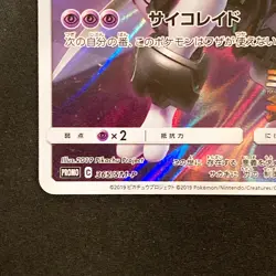 Armored Mewtwo 365/SM-P Movie PROMO HOLO Pokemon Card Japanese #92430 - Image 5