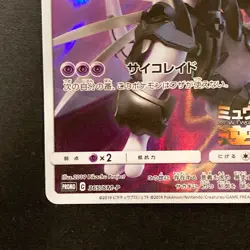 Armored Mewtwo 365/SM-P Movie PROMO HOLO Pokemon Card Japanese #92431 - Image 5