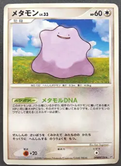 Ditto Pokemon Card Japanese Nintendo Game Rare DPBP#156 DP5 F/S - Image 1