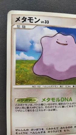 Ditto Pokemon Card Japanese Nintendo Game Rare DPBP#156 DP5 F/S - Image 2