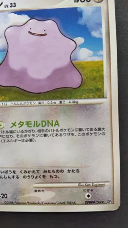 Ditto Pokemon Card Japanese Nintendo Game Rare DPBP#156 DP5 F/S - Image 4