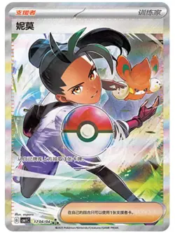 Pokemon Chinese Exclusive Horizons Gem CBB1C Nemona 17 04/04 Holo Mint Card - Image 1