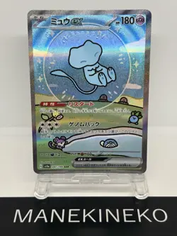 Mew ex SAR 347/190 sv4a Shiny Treasure ex HOLO Pokemon Card Japanese Ver NM/EX5 - Image 1