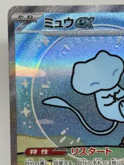 Mew ex SAR 347/190 sv4a Shiny Treasure ex HOLO Pokemon Card Japanese Ver NM/EX5 - Image 2