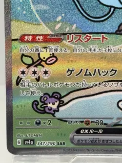 Mew ex SAR 347/190 sv4a Shiny Treasure ex HOLO Pokemon Card Japanese Ver NM/EX5 - Image 4