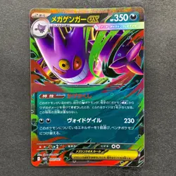 NM 3 card Mega Gengar ex 003/021 MBG Starter Set Pokemon 2340 - Image 4