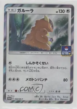 Kangaskhan (Pokemon Card Gym Pack) Japanese Sun & Moon SM-P Promo s #368/SM-P - Image 1