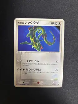 Pokemon Card Super Vhtf Raiquaza Of The Sky: Movie Release Commemoration Vs Pack - Image 1